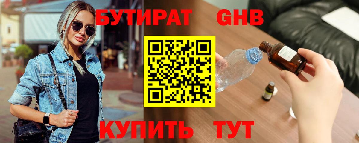 Бутират бутик Азов
