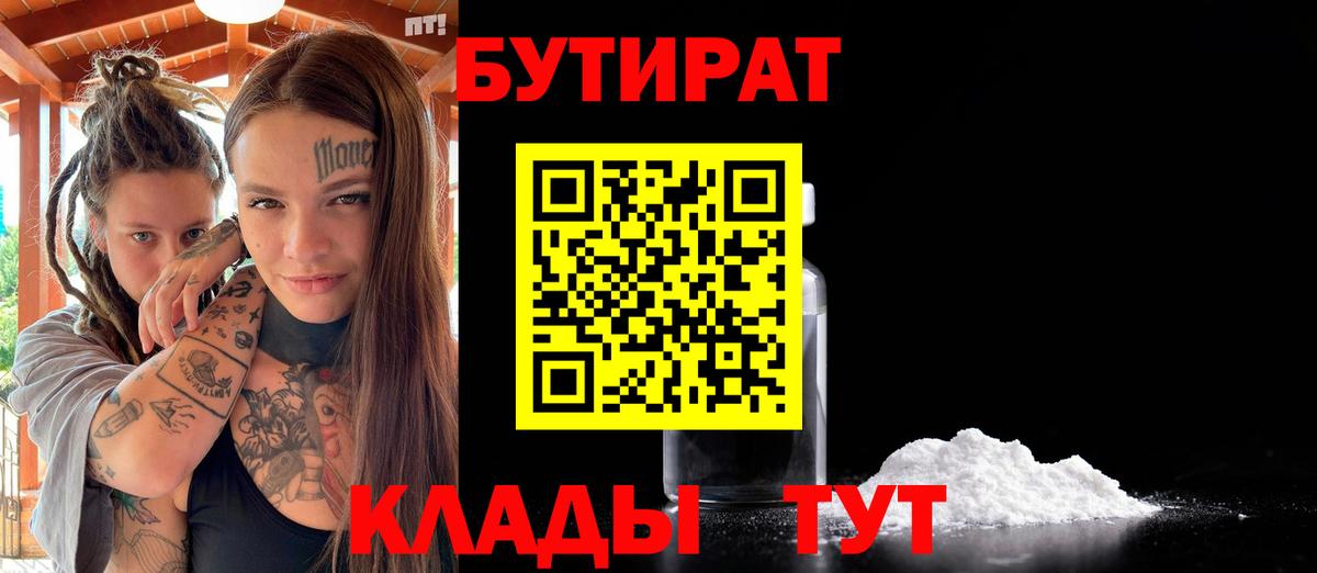 Бутират жидкий экстази  БУТИРАТ  Азов  Вход с VPN 
