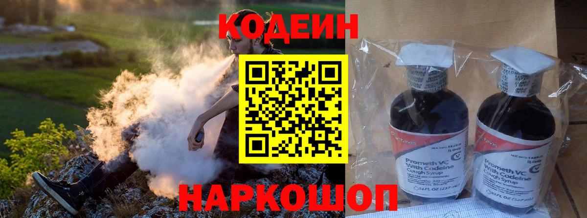 Кодеиновый сироп Lean напиток Lean (лин)  Вход с VPN  Азов 
