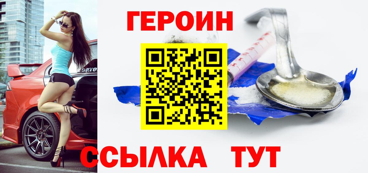 ГЕРОИН белый  Героин  Азов  Вход с VPN 