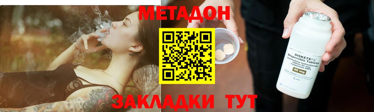МЕТАДОН methadone Азов