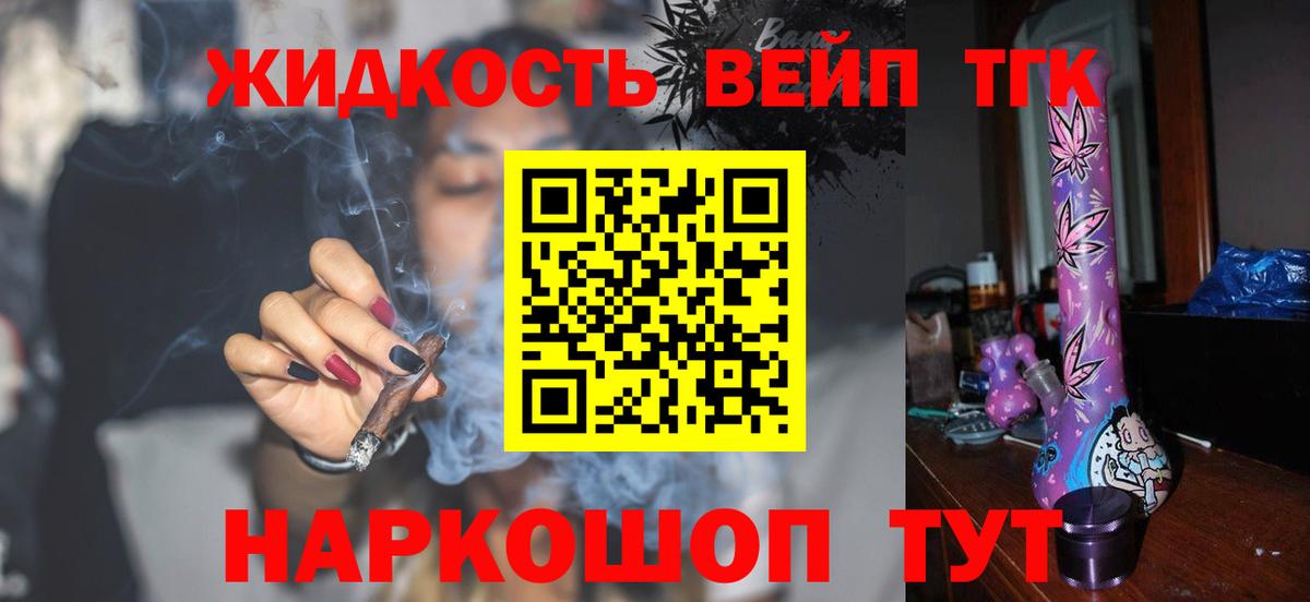 ТГК вейп с тгк Азов